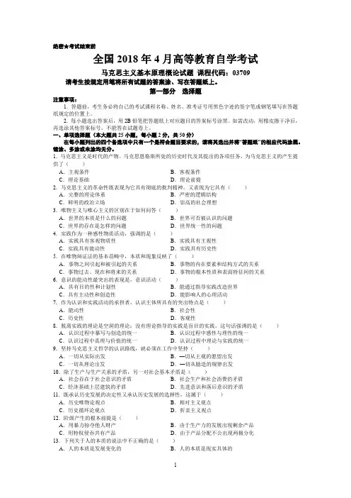 全国2018年4月自考马概真题及答案解析