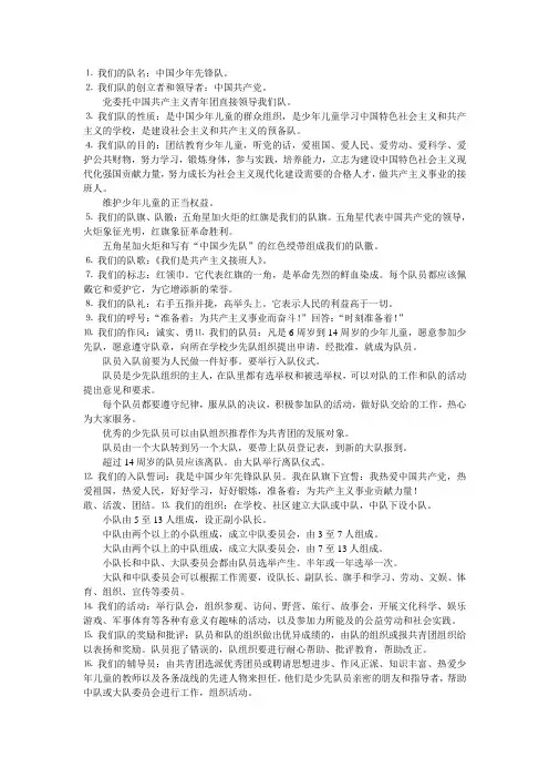 中国少年先锋队的章程