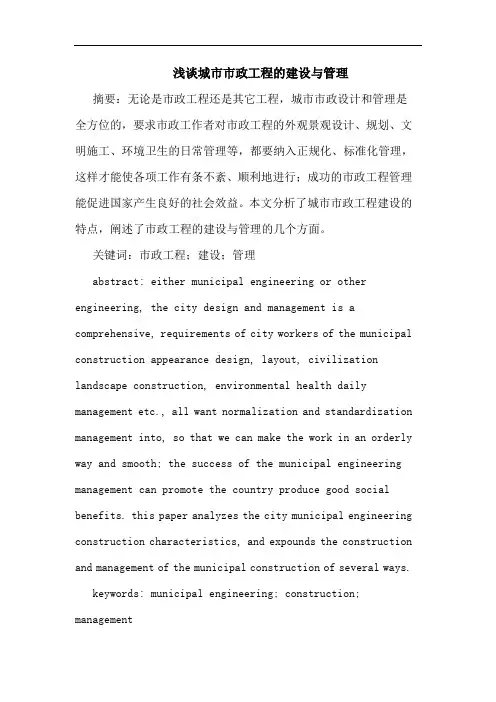 城市市政工程建设管理