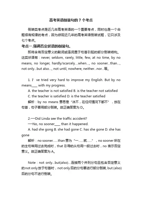 高考英语倒装句的7个考点
