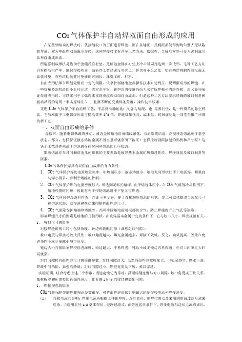 CO2气体保护半自动焊双面自由形成的应用