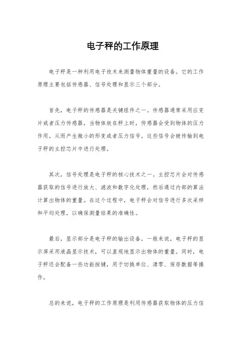 电子秤的工作原理