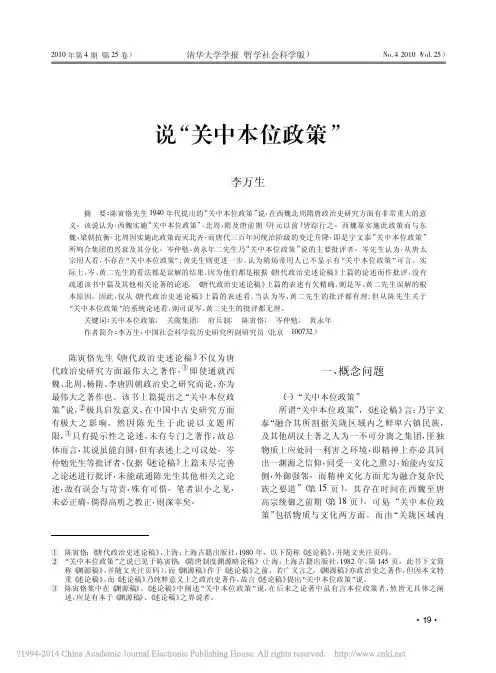说_关中本位政策_李万生