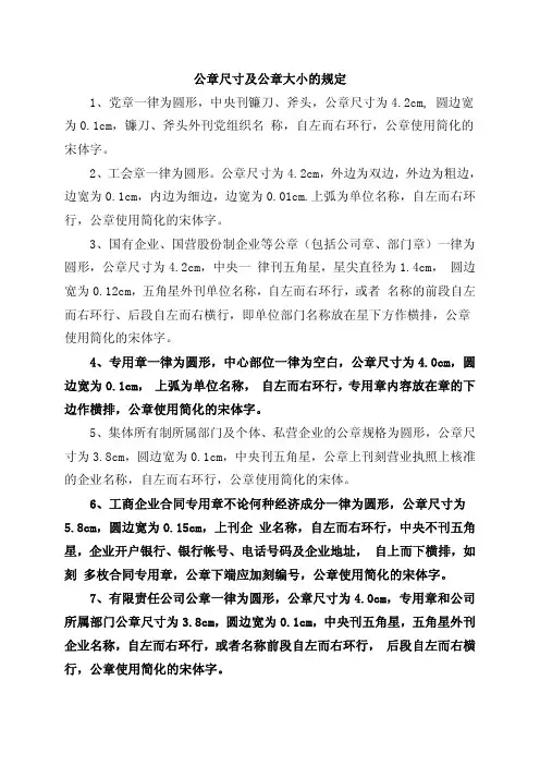公章尺寸及公章大小的规定