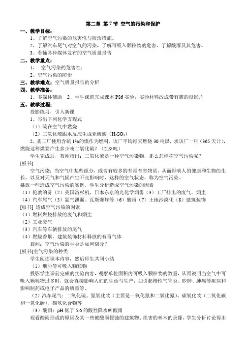 浙教2011版科学八年级下册《第3章 空气与生命 第8节 空气污染与保护》_2