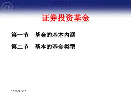 4投资基金.ppt