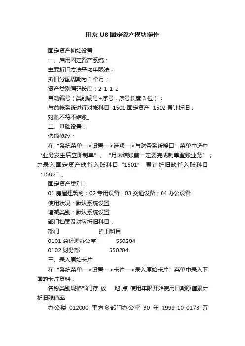 用友U8固定资产模块操作