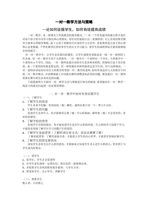 如何进行有效的一对一教学