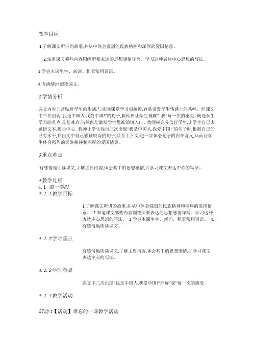 人教小学语文五上《23难忘的一课》优质课教案