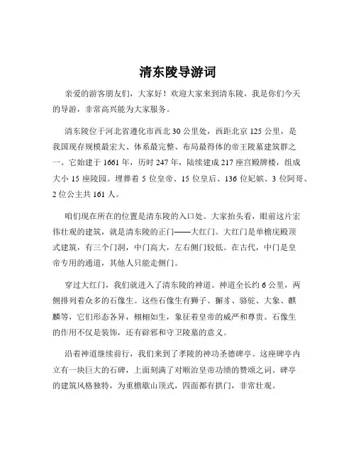 清东陵导游词