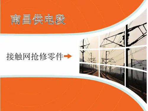 高铁接触网抢修零件