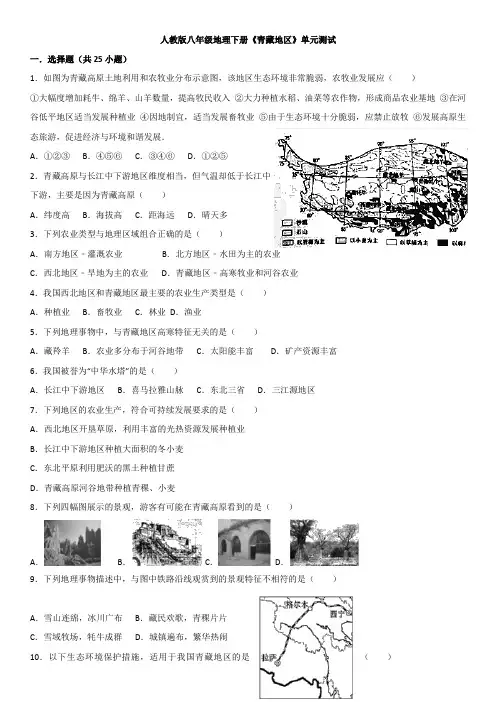 人教版八年级地理下册《青藏地区》单元测试(附答案)