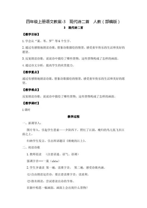 《现代诗二首》优秀教案 人教部编版1