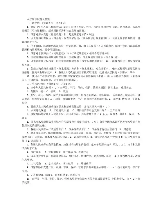 水法知识试题及答案