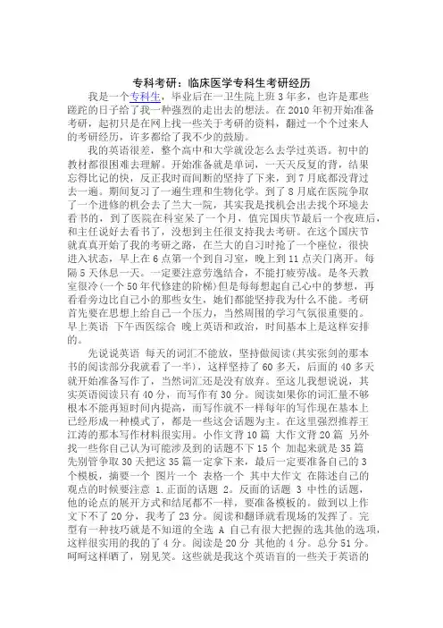 专科考研：临床医学专科生考研经历
