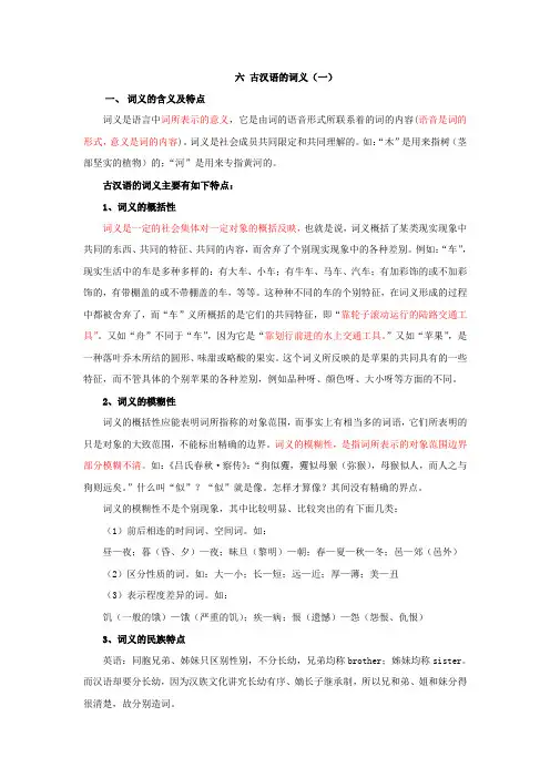 07六古汉语词义(一)