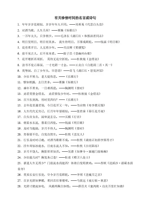 有关珍惜时间的名言或诗句