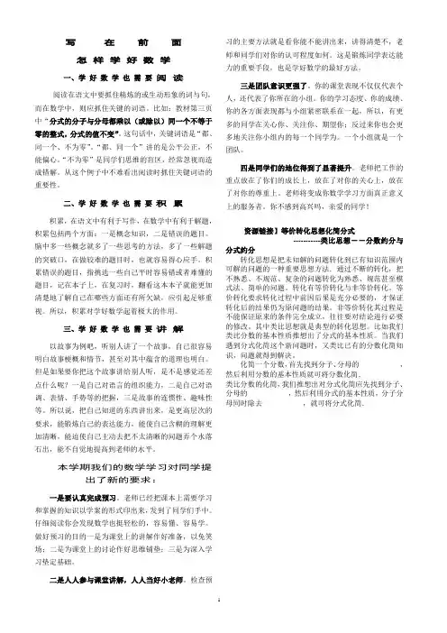 八年级下第三章分式学案