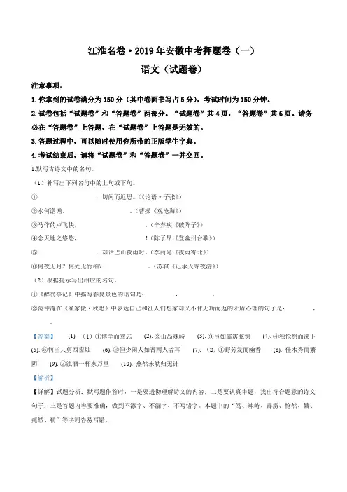 精品解析：【省级联考】安徽省2019届九年级中考模拟语文试题(解析版)