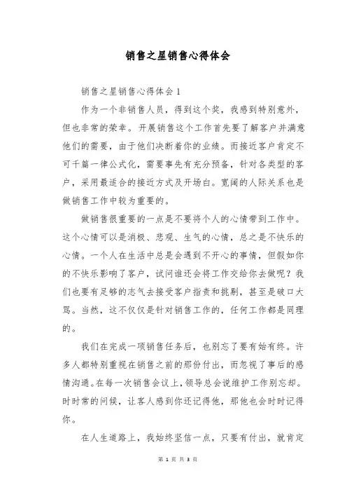 销售之星销售心得体会