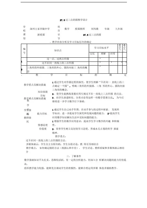 冀教版九上27.3《过三点的圆》word教案1