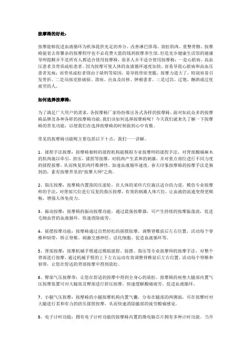 按摩椅好处和功能