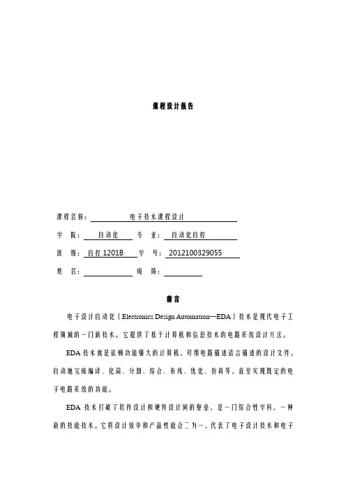 基于FPGA的出租车计费器设计报告