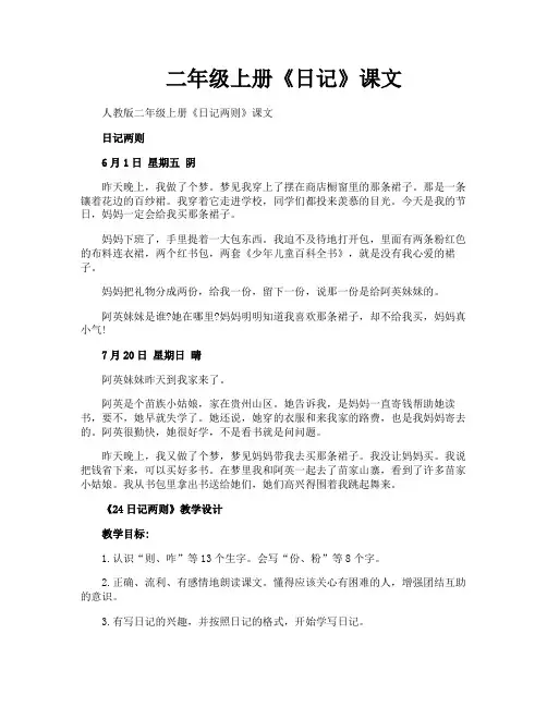 二年级上册《日记》课文