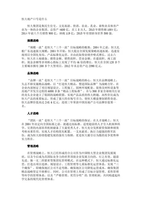 恒大地产口号是什么