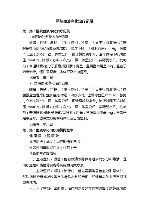 医院血液净化治疗记录