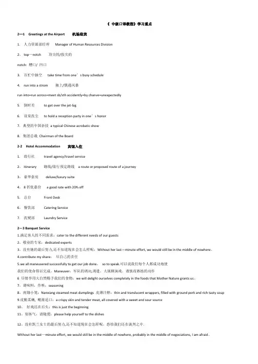 中级口译教程每章重点