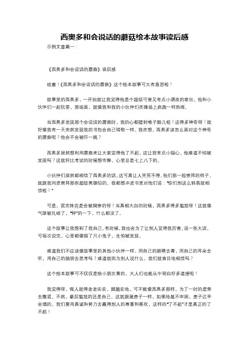 西奥多和会说话的蘑菇绘本故事读后感