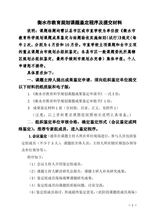 市级课题鉴定上报材料及要求