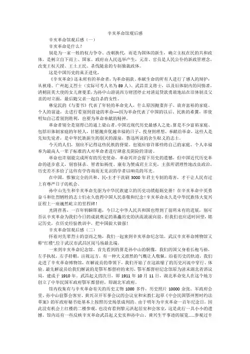 辛亥革命馆观后感
