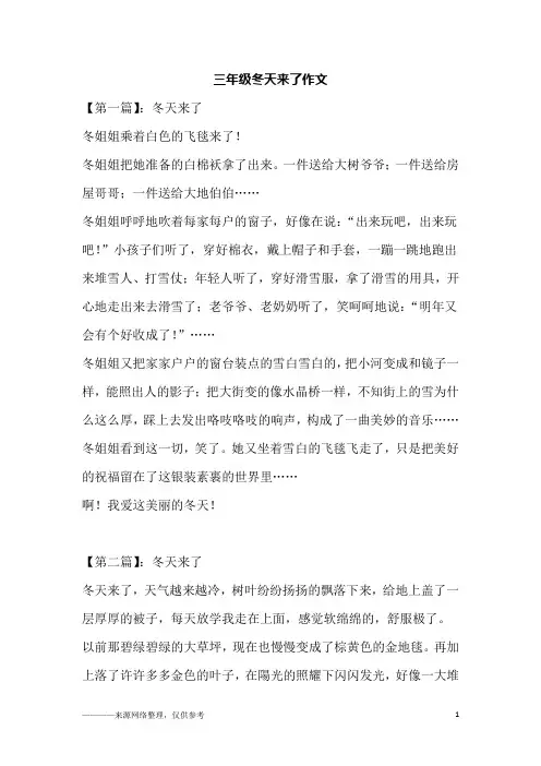 三年级冬天来了作文