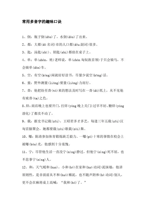 常用多音字的趣味口诀