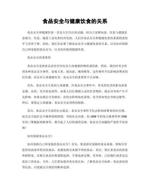食品安全与健康饮食的关系
