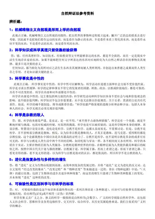 自然辩证法复习料