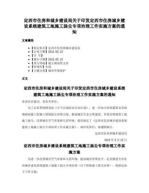 定西市住房和城乡建设局关于印发定西市住房城乡建设系统建筑工地施工扬尘专项治理工作实施方案的通知
