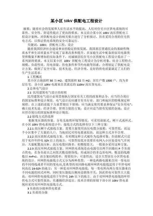 某小区10kV供配电工程设计