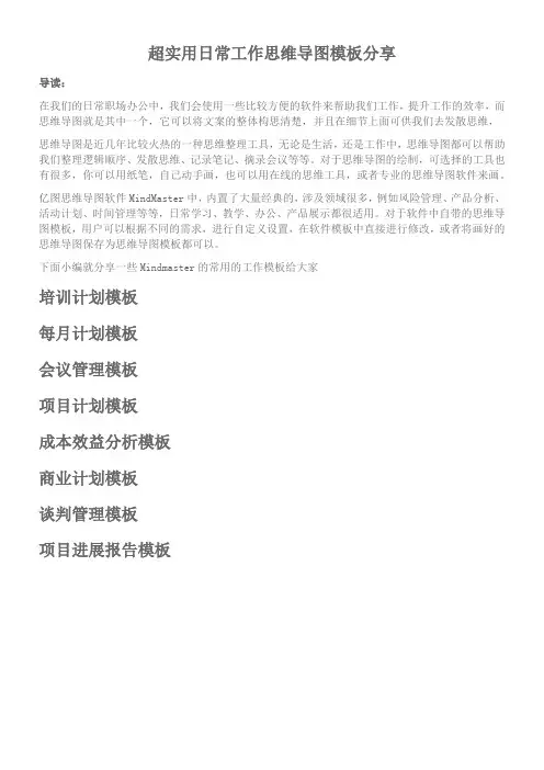 超实用日常工作思维导图 分享