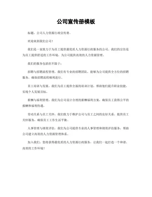 公司宣传册模板