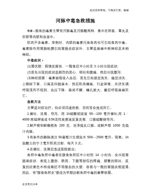 河豚中毒急救措施