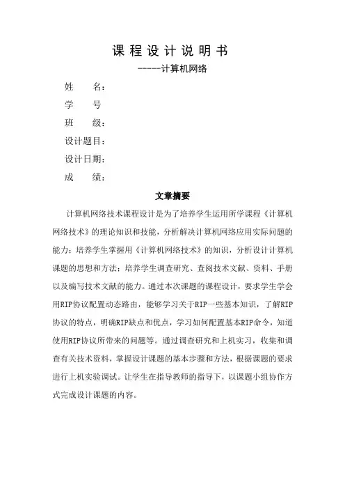 _计算机网络课程设计配置RIP协议(doc 16页)
