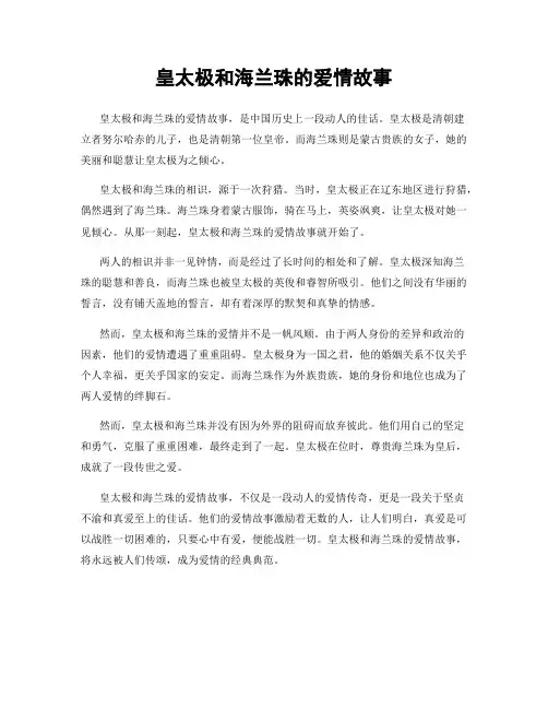 皇太极和海兰珠的爱情故事