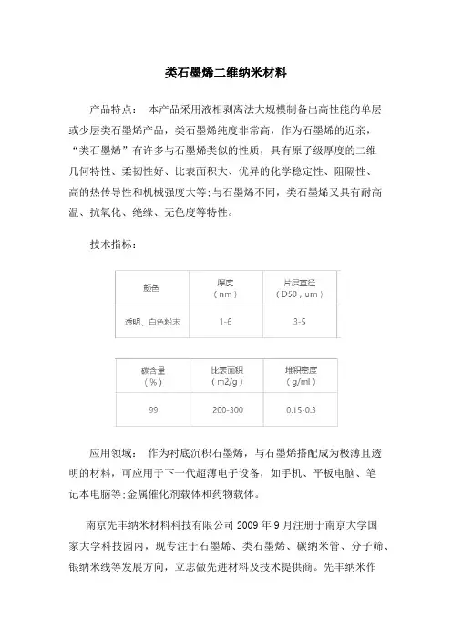 类石墨烯二维纳米材料