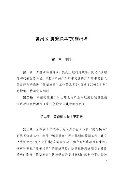 番禺区腾笼换鸟实施细则