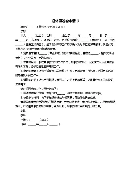 退休再返聘申请书
