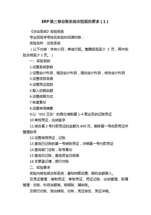 ERP第三章总账系统实验报告要求（1）