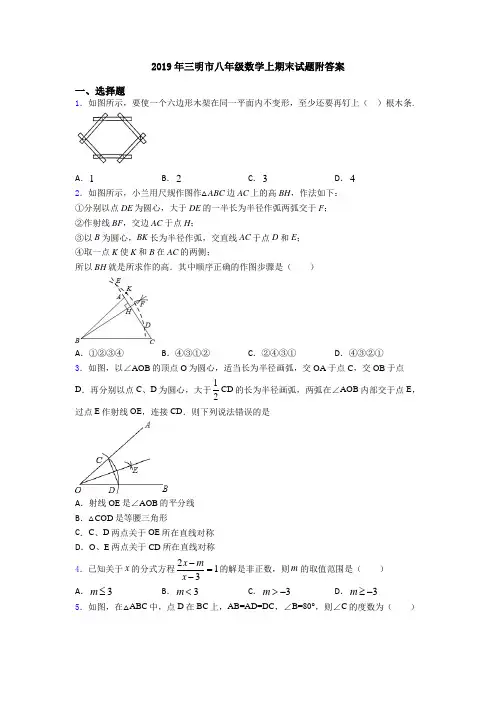 2019年三明市八年级数学上期末试题附答案